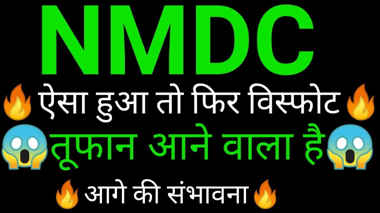 NMDC share 🔥✅ | NMDC share latest news today | NMDC share news
