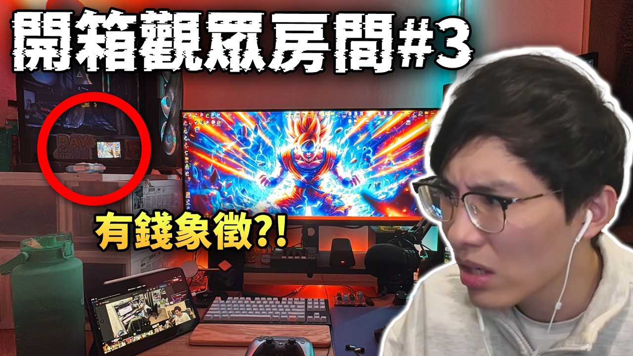 【開箱你間房】香港小富豪房間鑑賞: 有它才算有錢?! 蜘蛛俠狂迷洞窟! 港人夢想房間! ep.3 (笑到sir系列)