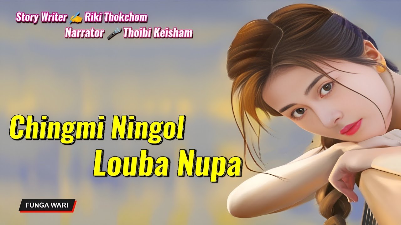 Chingmi Ningol Louba Nupa || Manipuri Phunga Wari || Record🎤 Thoibi Keisham || Story✍️ Riki Thokchom