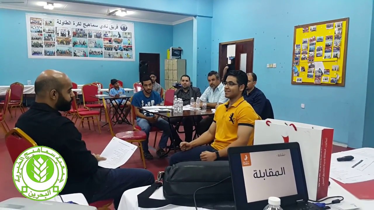 ورشة العمل التفاعلية (أسرار المقابلة الشخصية)