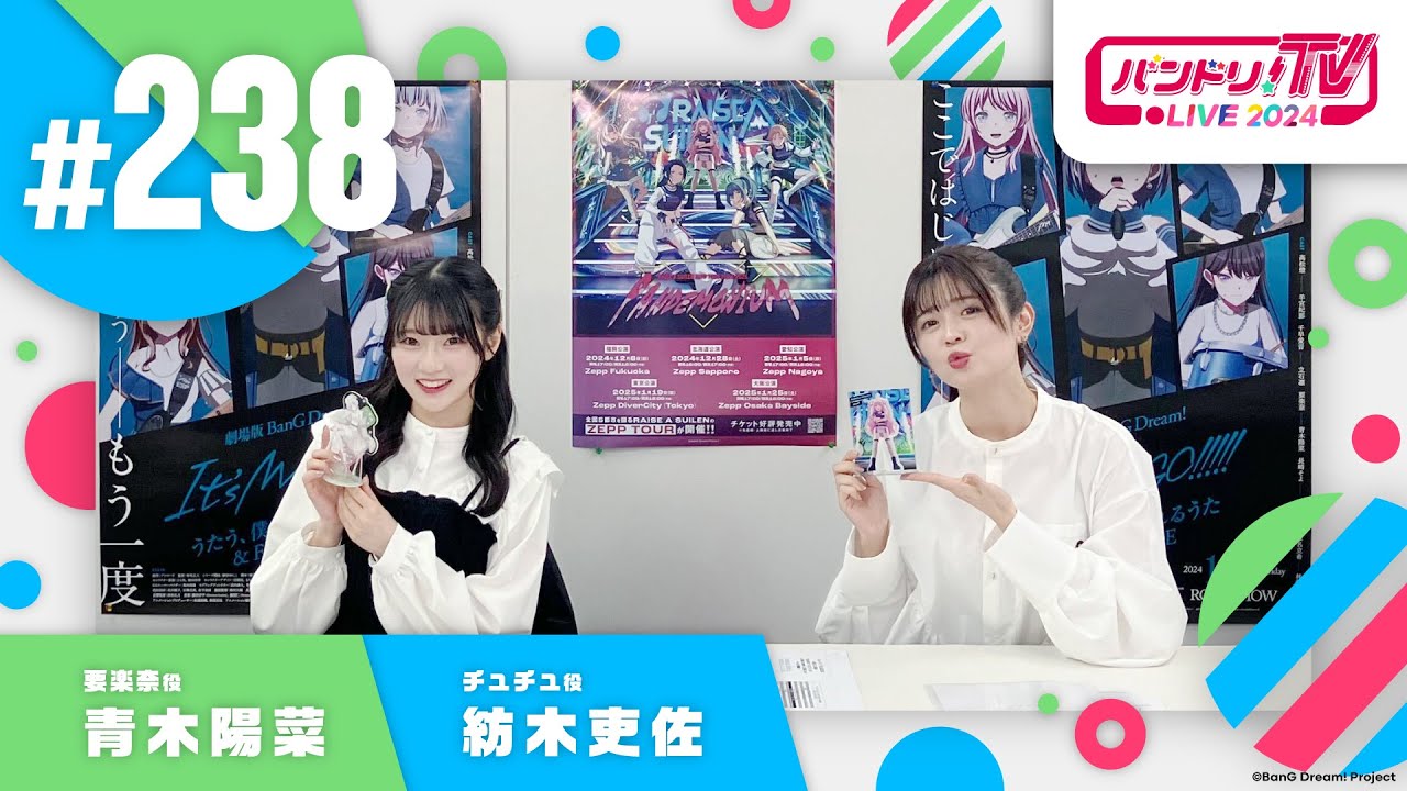 バンドリ！TV LIVE 2024 