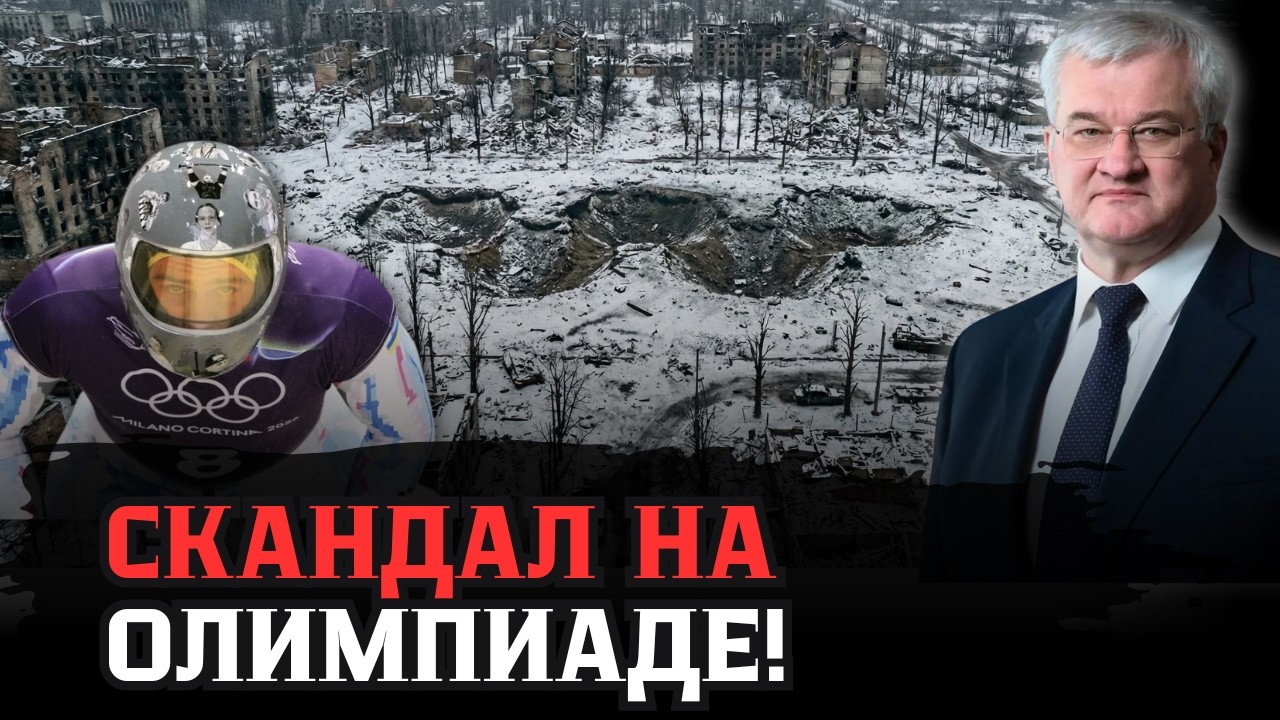 СКАНДАЛ на зимней Олимпиаде!  ДИСКВАЛИФИКАЦИЯ ИЗ-ЗА «ШЛЕМА ПАМЯТИ»!