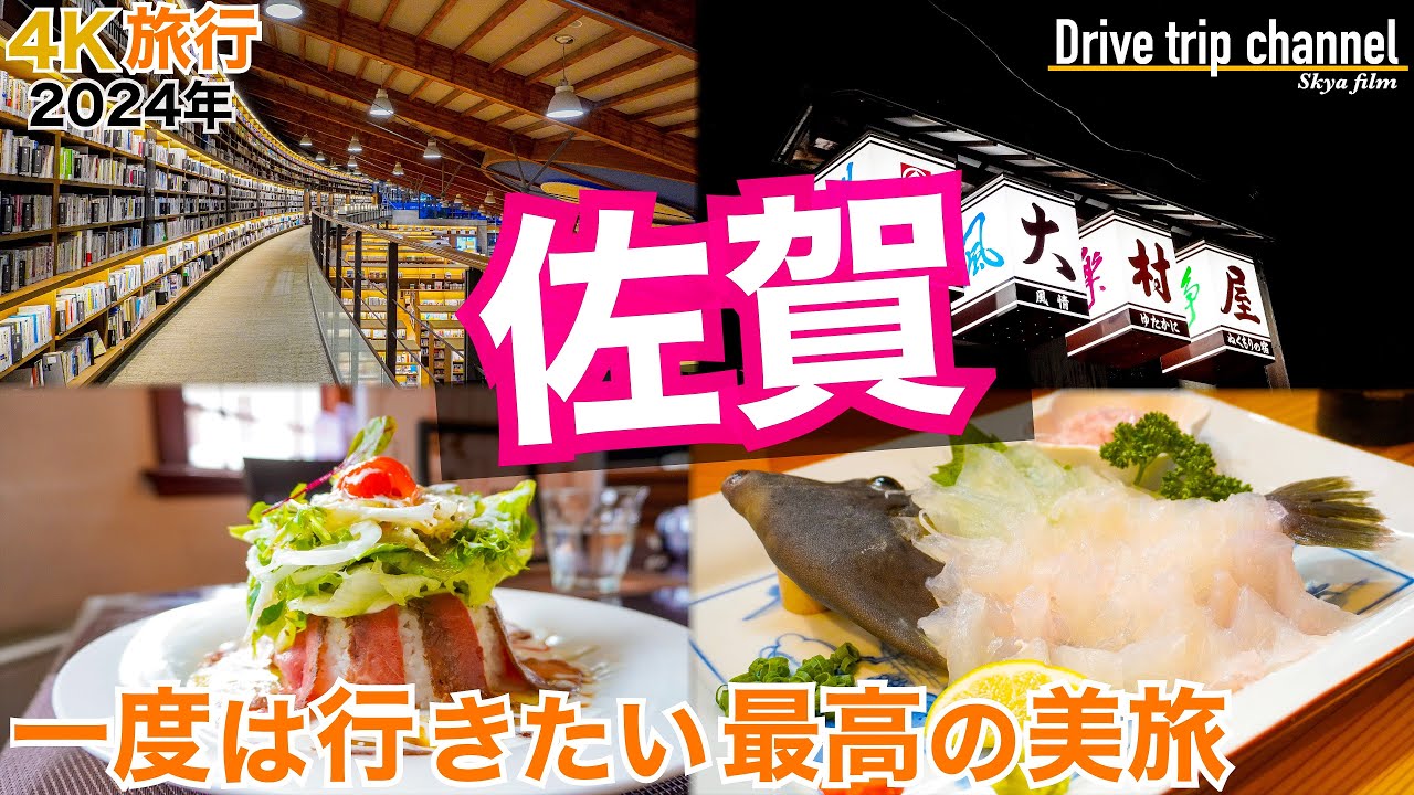 【佐賀】佐賀観光の王道！佐賀市から嬉野まで旅したらすごかった　やっぱ佐賀はよかとこでしたわ。　Discovering the Hidden Gems of saga