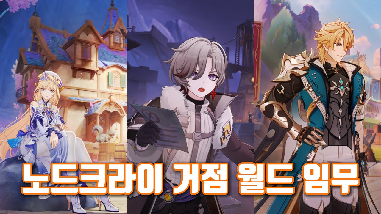 일루가 극한 직업 - 노드크라이 월드 임무 & 달빛 소등