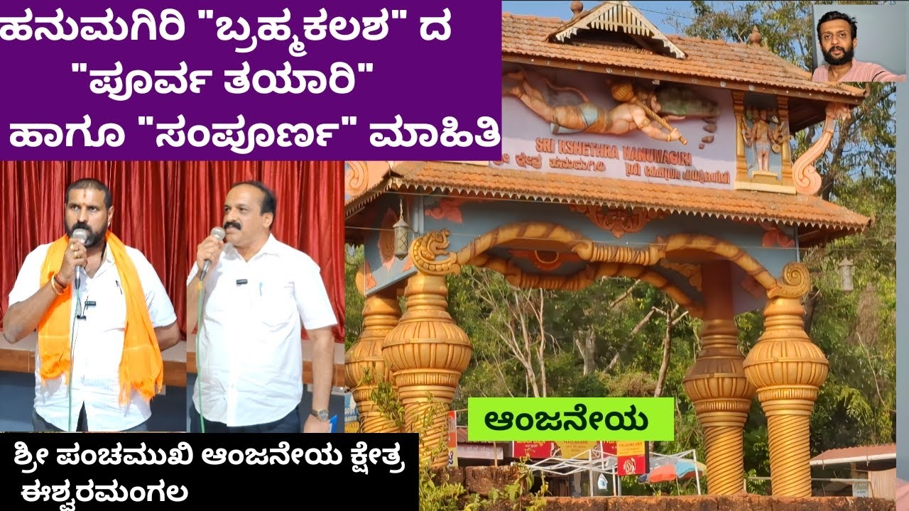 ಹನುಮಗಿರಿ 