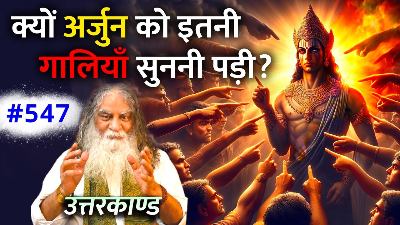 #547- रामजी ने किसको अपना विराट रूप दिखाया? | Ramcharitmanas - Eeshaan Mahesh