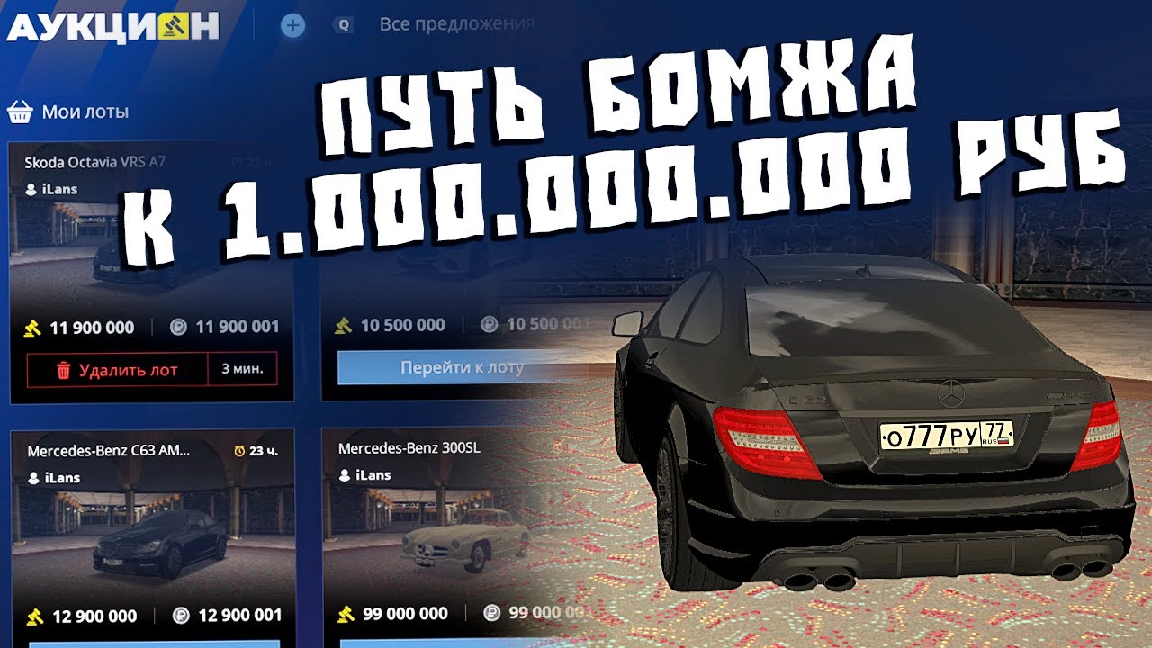 Путь Бомжа к Миллиарду на CcdPlanet Мта! Скупаю Блатные Номера