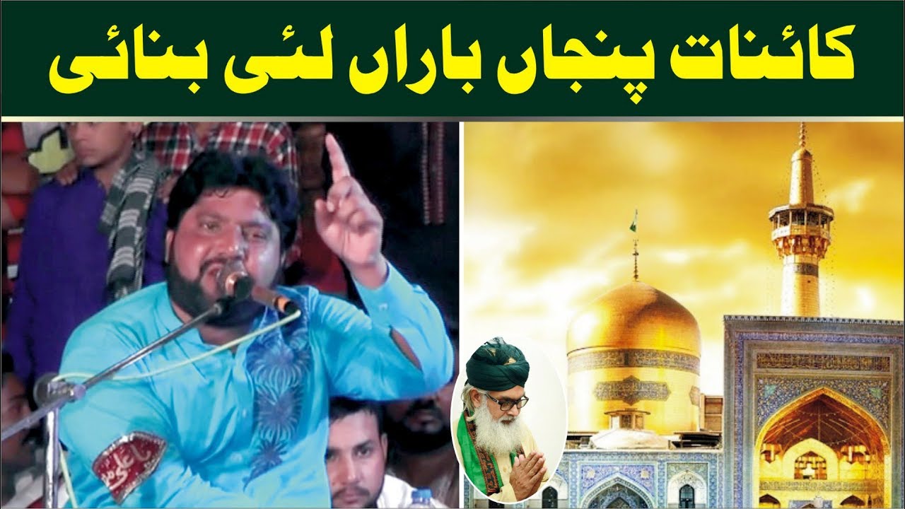 Kainat Panjan Baran Lai Bnai || Qaseeda Panjtan Pak & 12 Bara Imam || Afzal Jamal