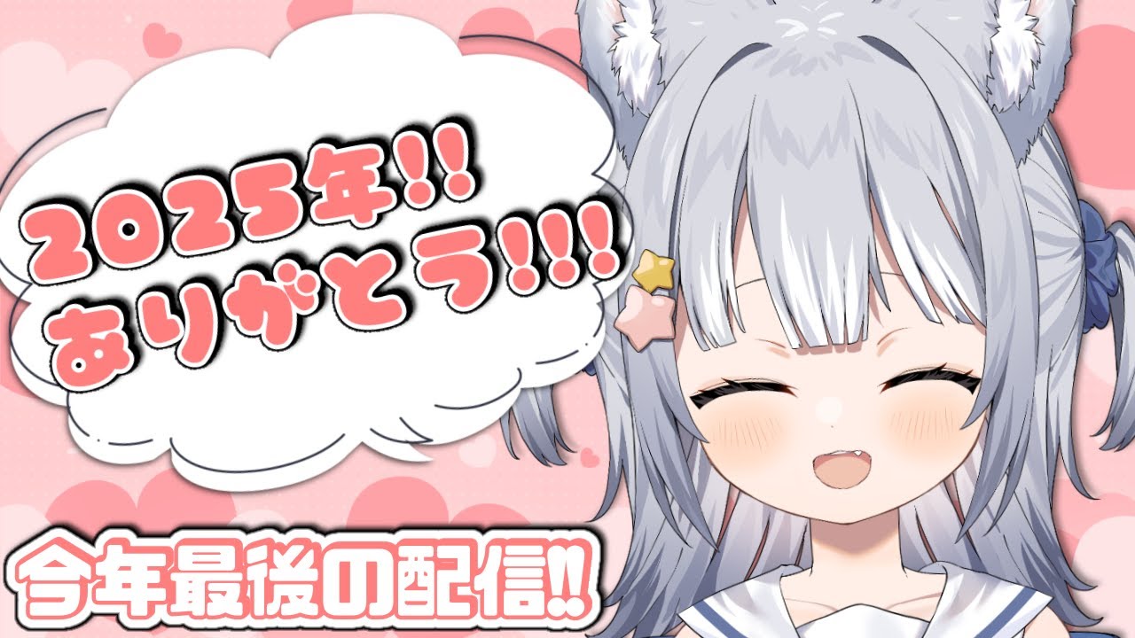 【#雑談  / CHAT】＼ 2025年、最後の配信！ ／【#天ヶ星水咲 / #Vtuber】
