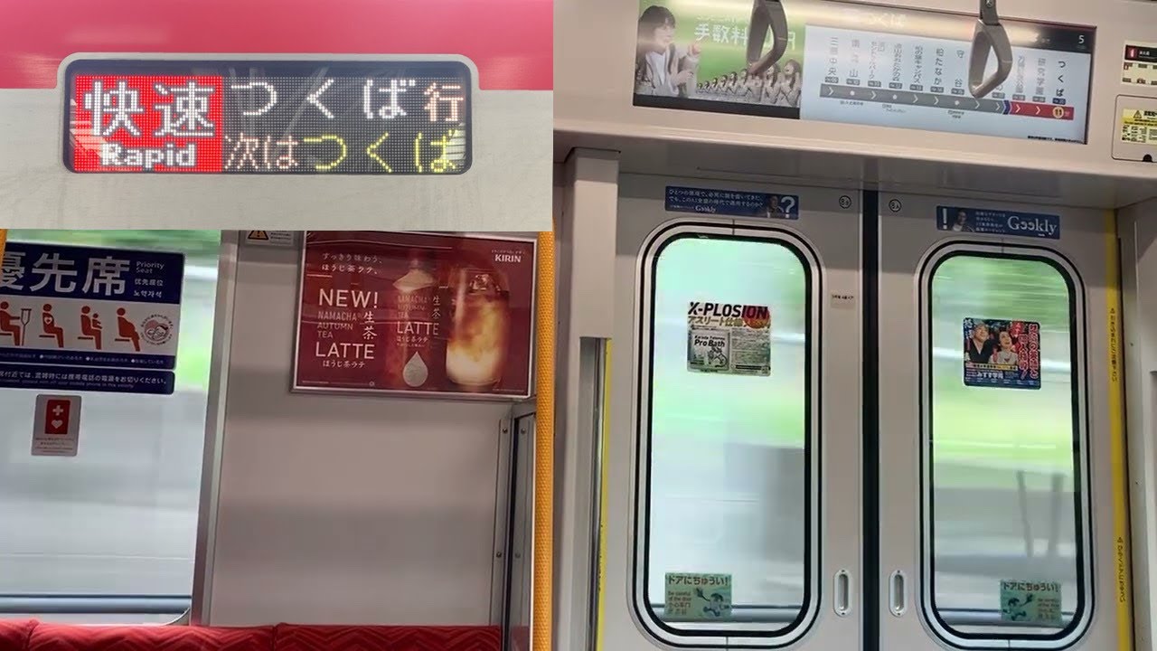 【走行音】守谷〜つくば つくばエクスプレス線TX-3000系3185F 快速 つくば行き