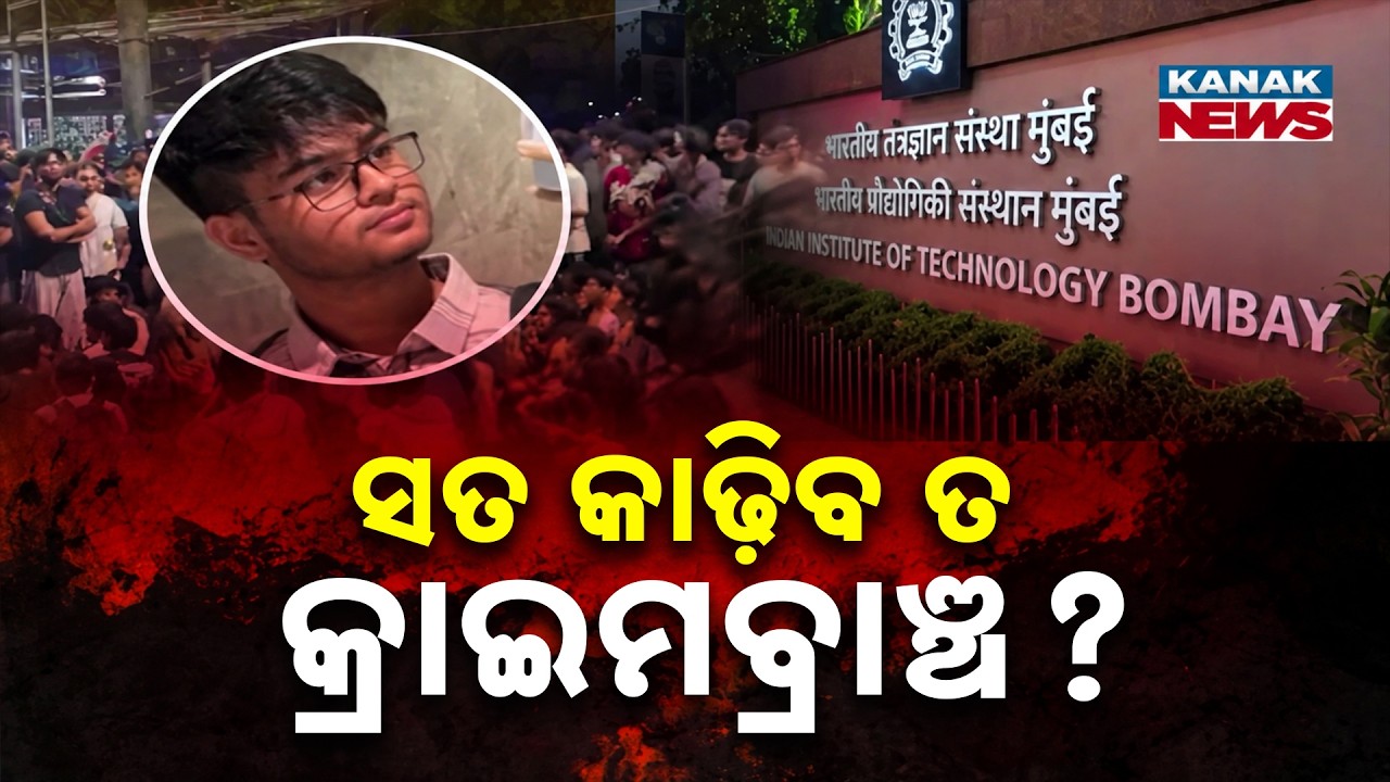 IIT Bombay Student Death | Crime Branch Takes Over Probe, Dean Suspended