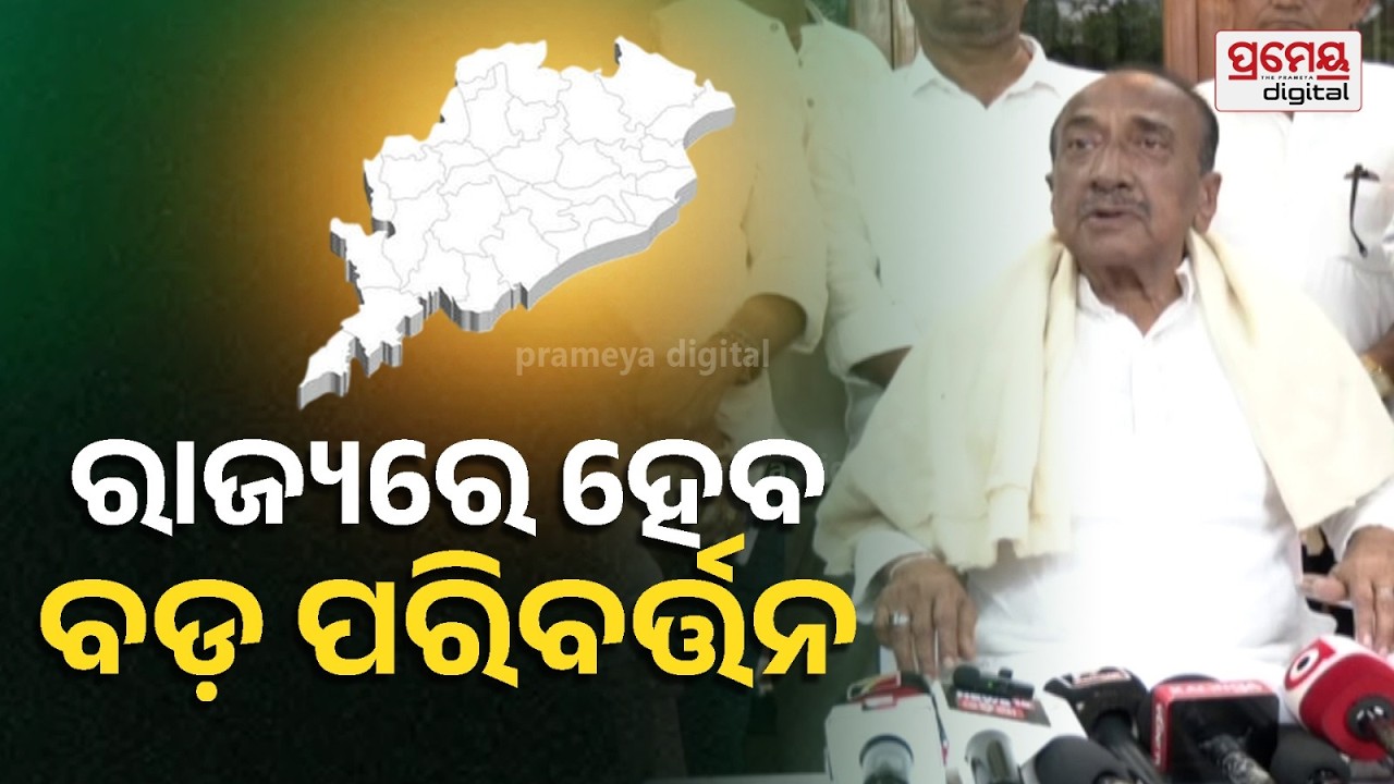 ବିଜେଡି ଭିତରେ ଅନେକ ଅସନ୍ତୋଷର ବହ୍ନି ଜଳୁଛି, ତଥାପି ନିରବ ନବୀନ ପଟ୍ଟନାୟକ ! | Bijay Mohapatra on BJD