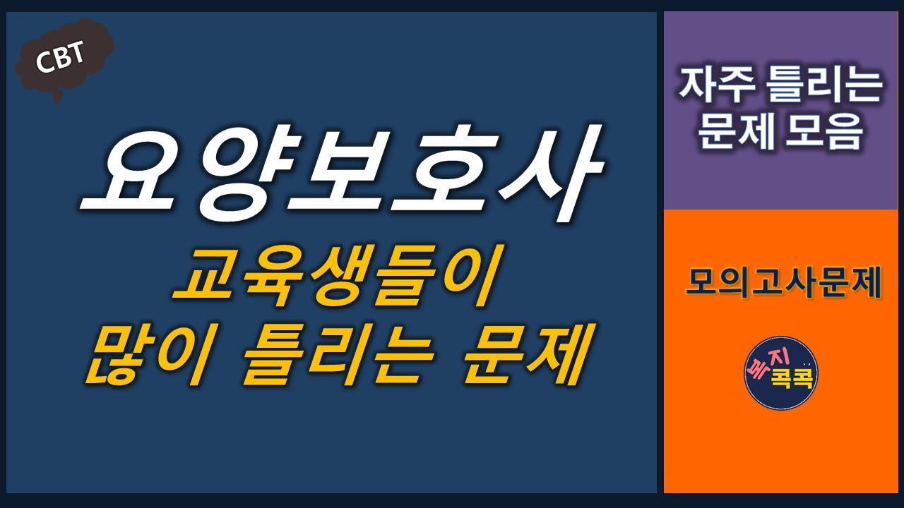 [교육생들이 많이 틀리는 단원평가]문제풀이