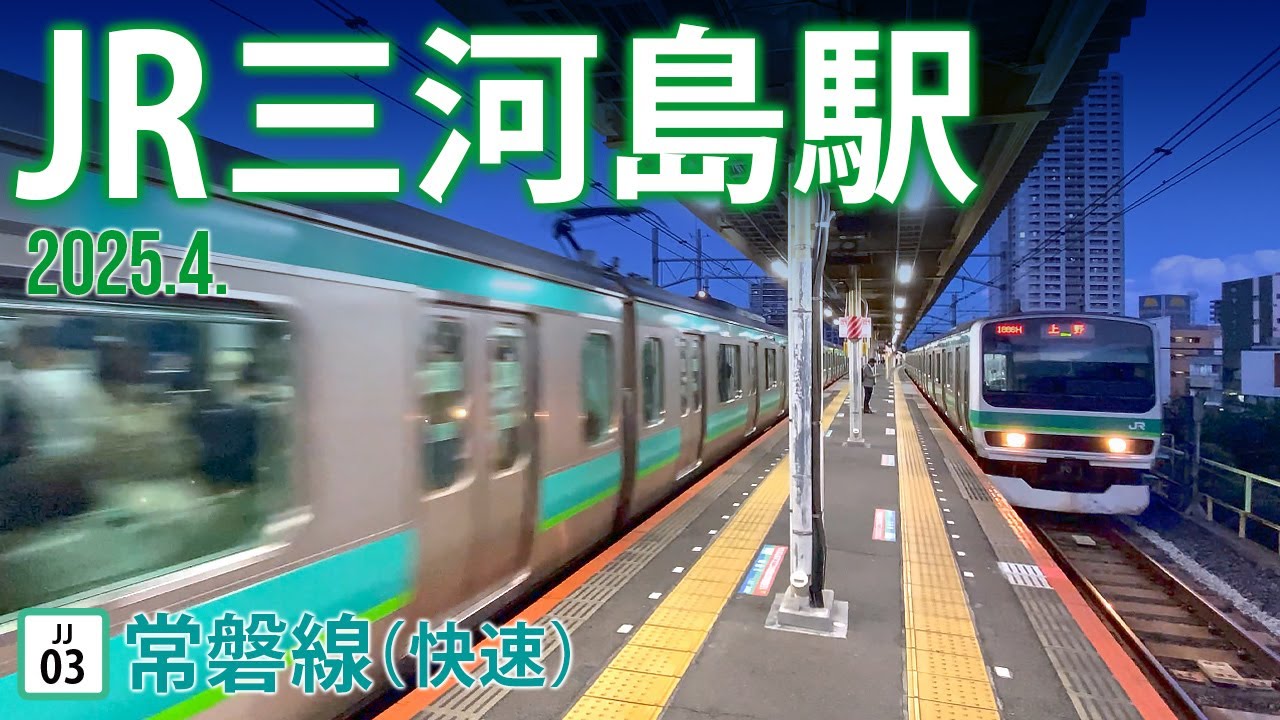 常磐線【JR三河島駅 JJ-03 】2025.4.東京都荒川区西日暮里