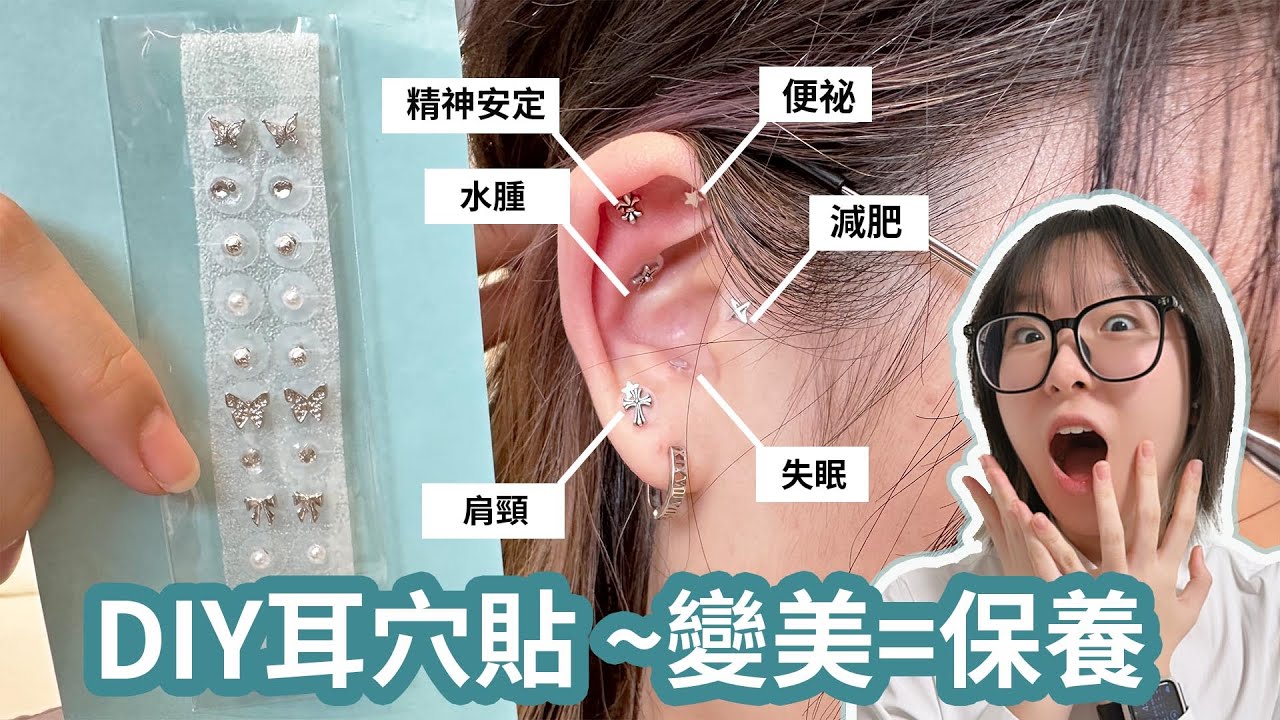 【DIY】我做了一副「神奇耳環」！變美同時還能減肥？超酷耳穴貼DIY教學！【NyoNyoTV妞妞TV】