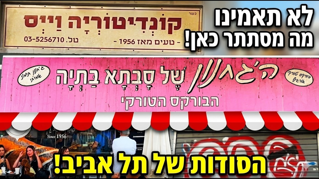 שלטים ברחוב המלך ג'ורג', תל-אביב - לוטוס-הזהב