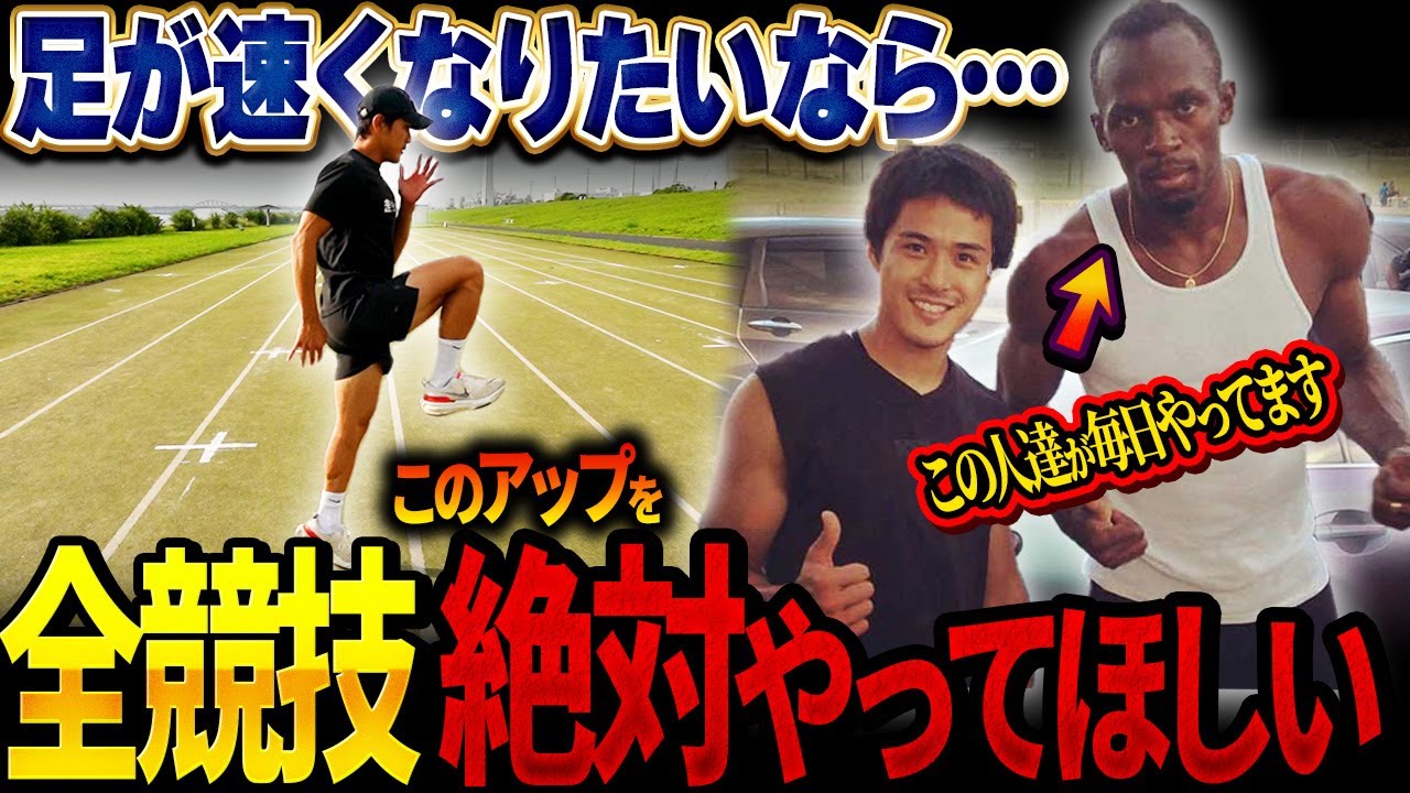 【ジャマイカでは当たり前】足が速い人が当たり前のように取り入れているアップ