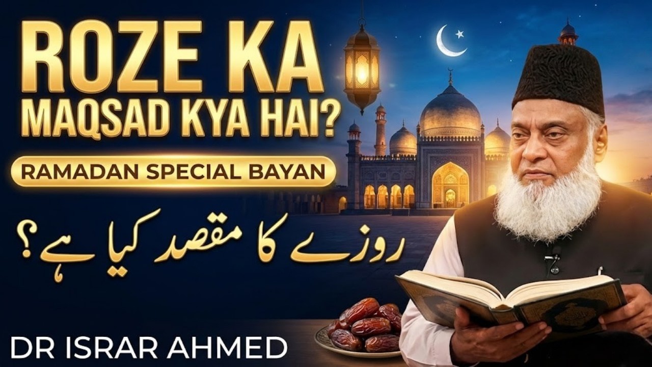 Roze Ka Maqsad Kya Hai? | Ramadan Special Bayan | Dr Israr Ahmed