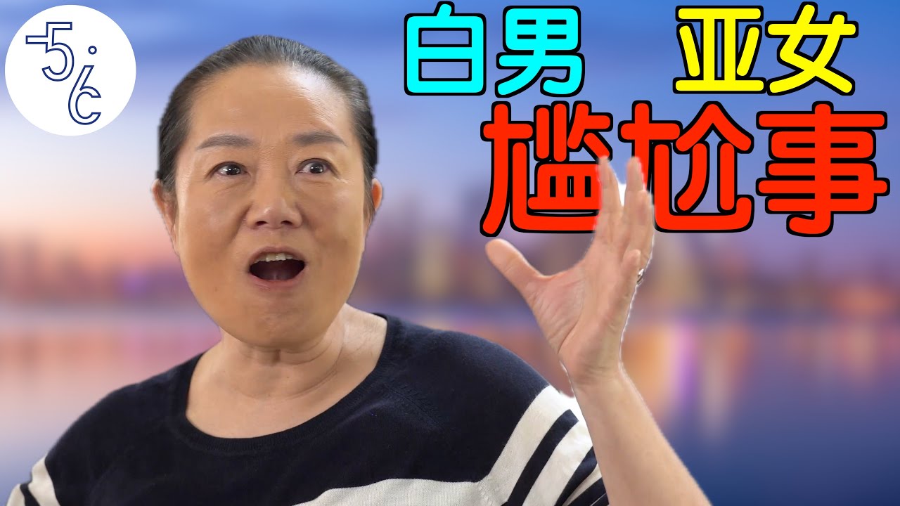 她为爱移民加拿大，却被新男友“尺寸”吓傻了…曾因巨额遗产被养母起诉5次！