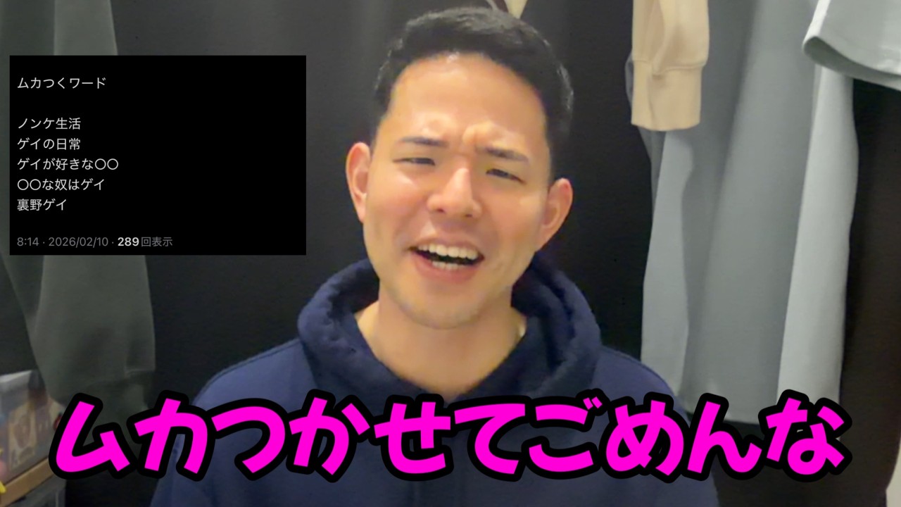 ムカつかせてごめんな