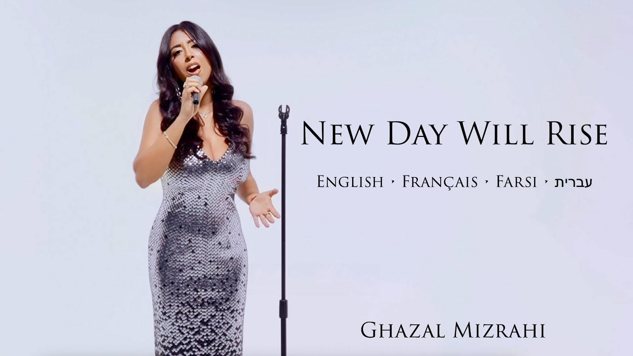 New Day Will Rise | Ghazal Mizrahi (English, French, Persian, Hebrew)