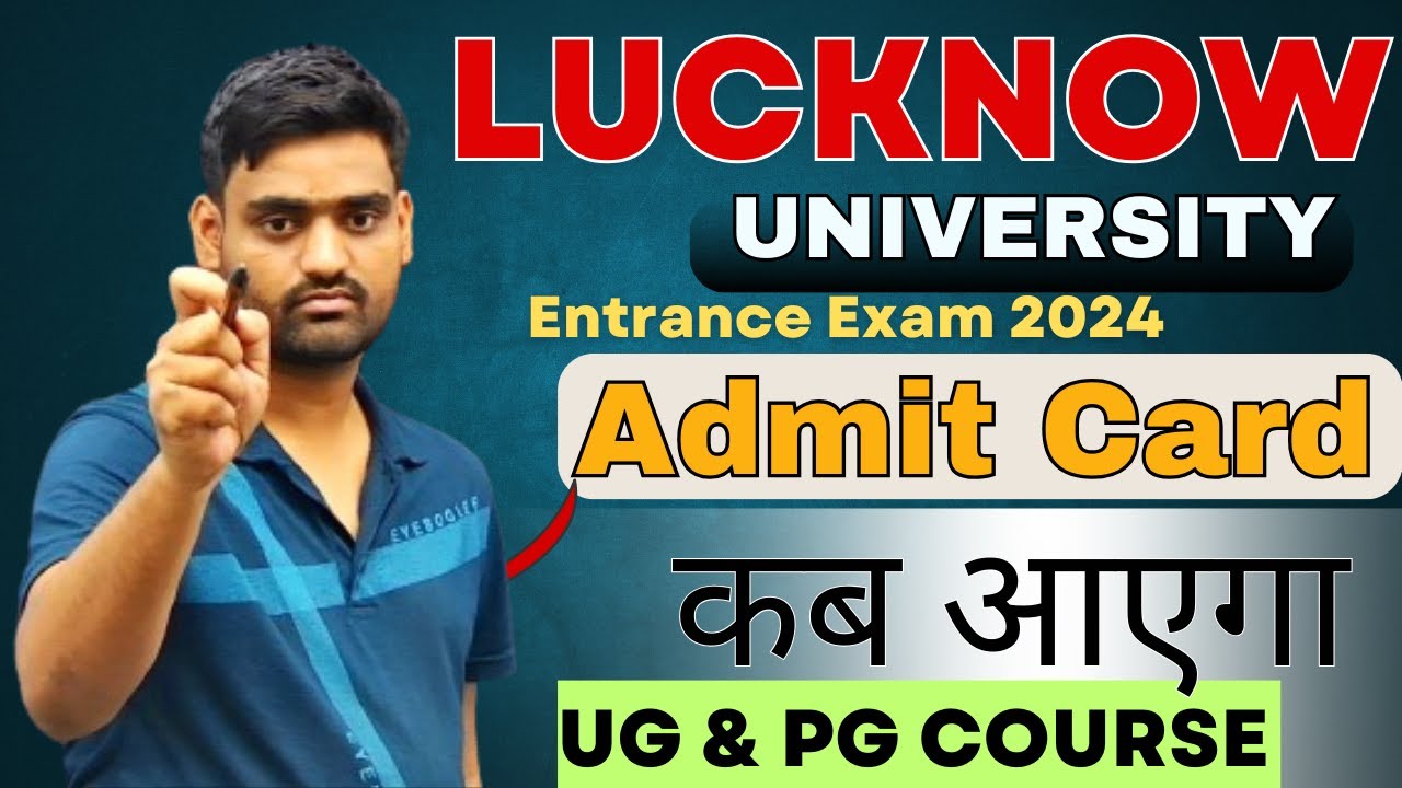 कब आएगा LU ENTRANCE EXAM  2024 का ADMIT CARD✅  || lucknow university entrance exam 2024 || #luupdate