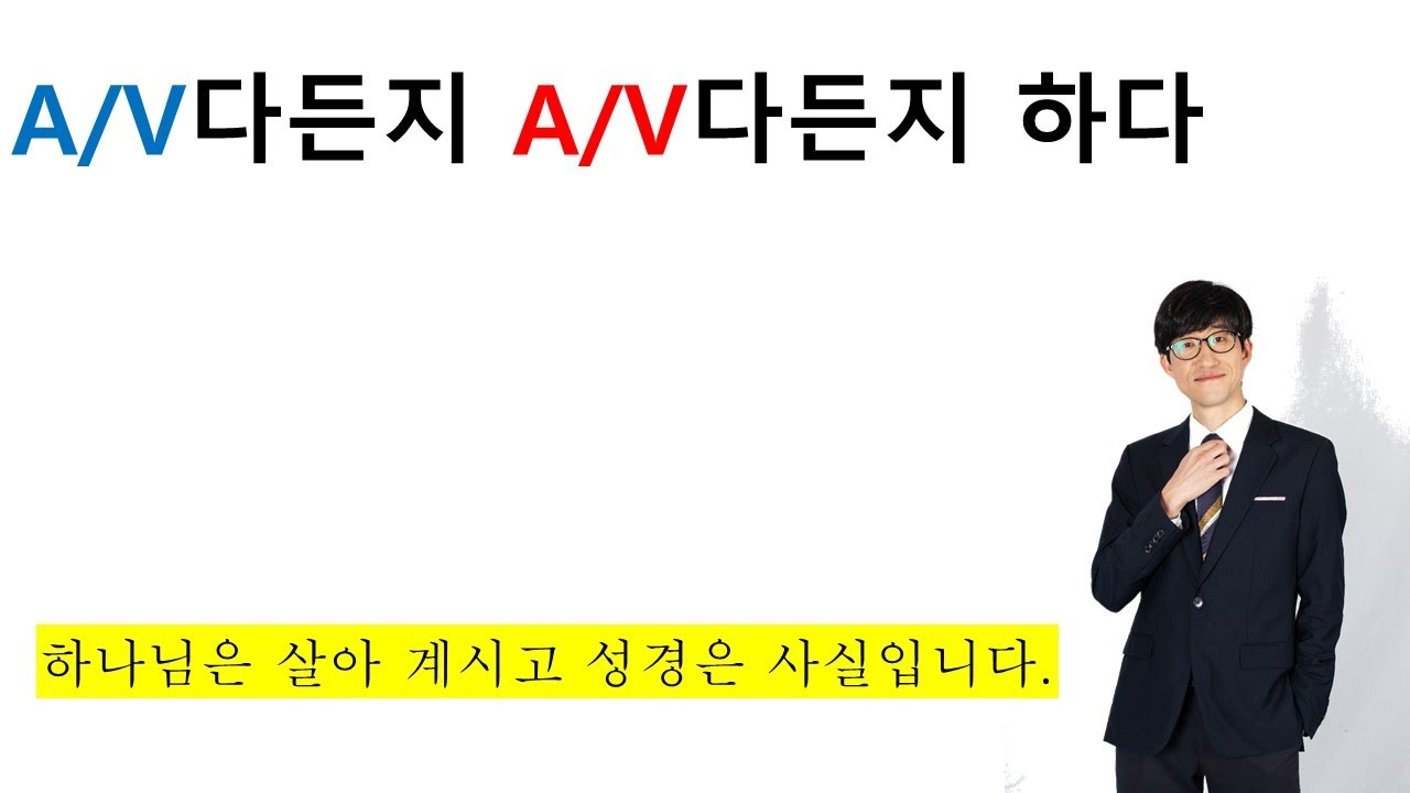 A/V-다든지 A/V-다든지 하다