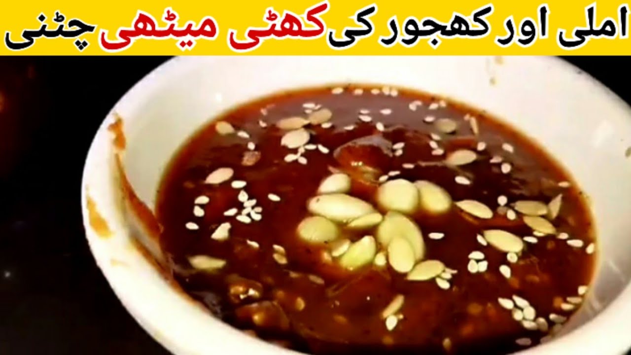 Imli Khajur Ki Chatni Recipe | Imli Ki Chutney Recipe | Khajoor Ki Chutney Recipe 