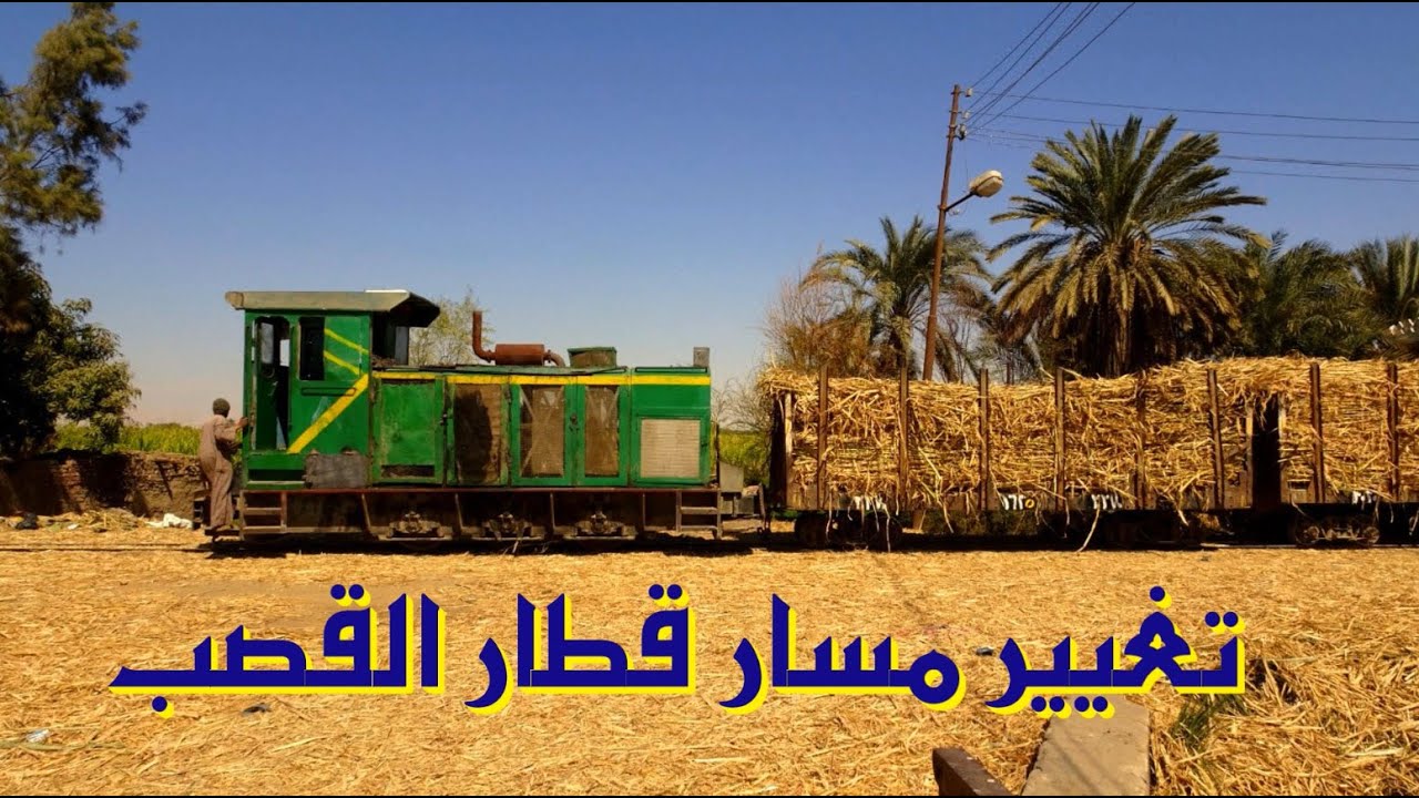 بأدوات بدائية وحيل ذكية عمال قطار القصب يغيرون مسار القطار