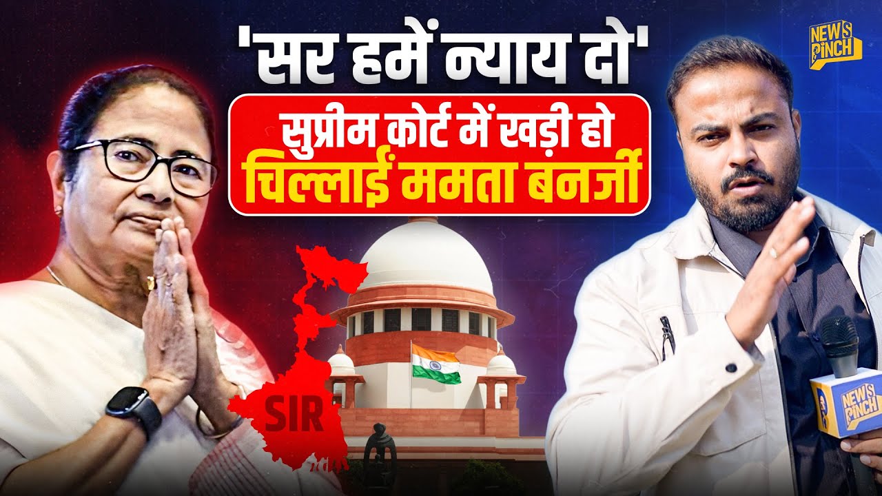 Mamata Banerjee ने Supreme Court में क्या ‘खेला’ किया? CJI के कोर्टरूम के 40 मिनट में क्या-क्या हुआ?