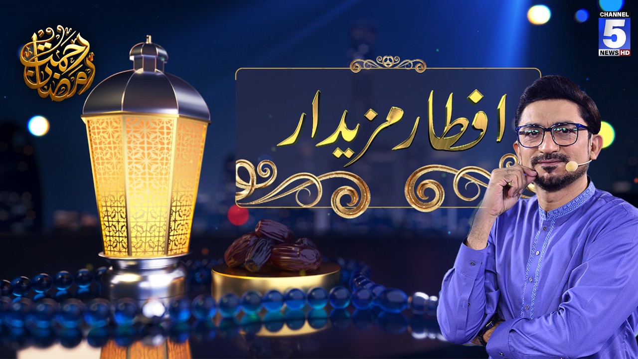 Iftar Mazedar | Rehmat-e-Ramazan | 21TH RAMZAN | Channel5NewsHD