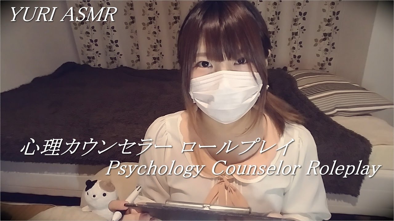 【ASMR】心理カウンセラー ロールプレイ / Psychology Counselor Roleplay 【binaural】