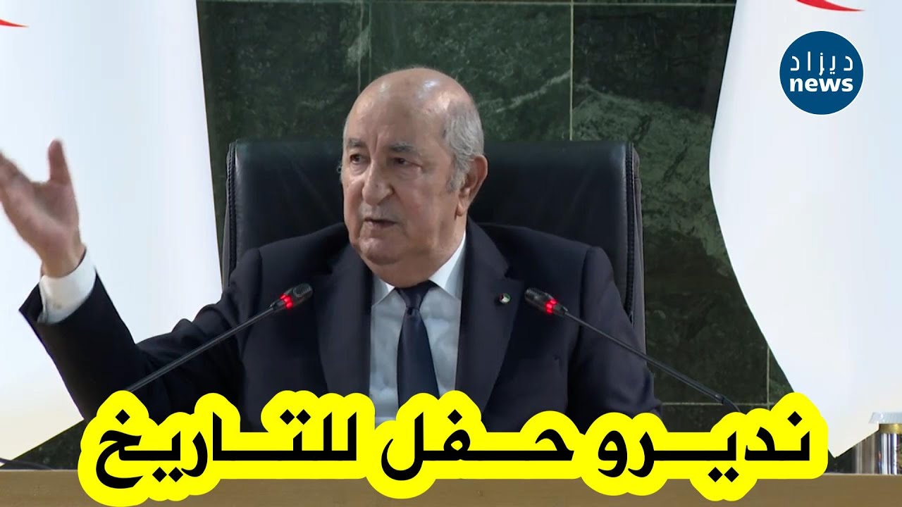 الرئيس تبون: 