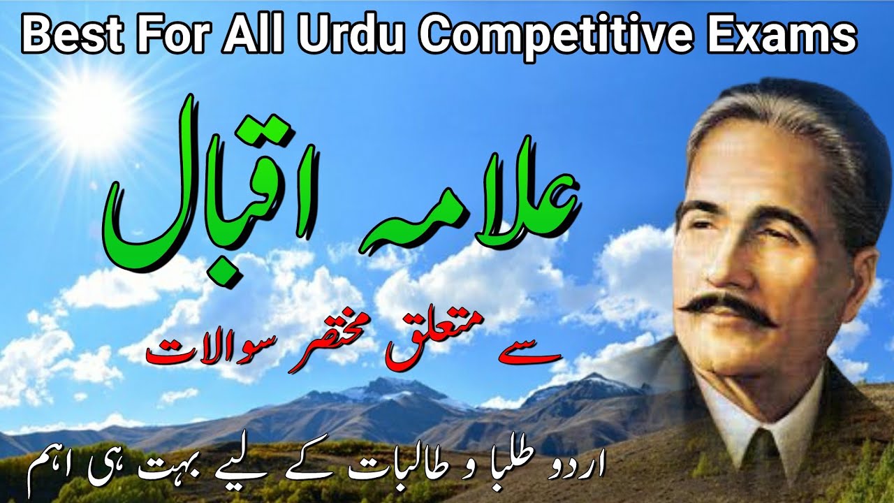 Best for all Urdu students || Questions on Allama Iqbal || علامہ اقوال کے حوالے سے مختصر سوالات