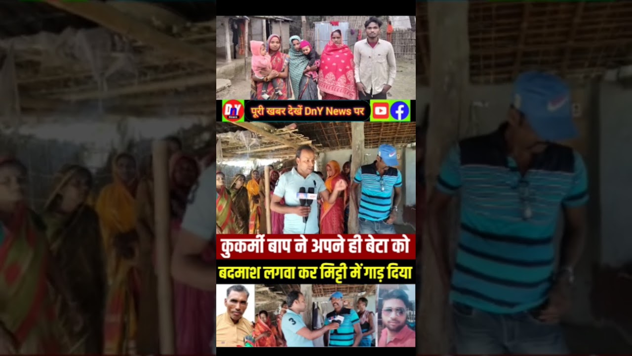 viral news Supaul Bihar crime news