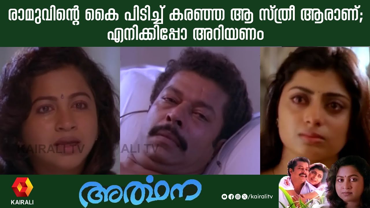 ഭർത്താവിന്  മറ്റൊരു ബന്ധമുണ്ടെന്ന് മനസിലാക്കിയ ഭാരതി | Arthana movie Scene | Murali,Raadhika