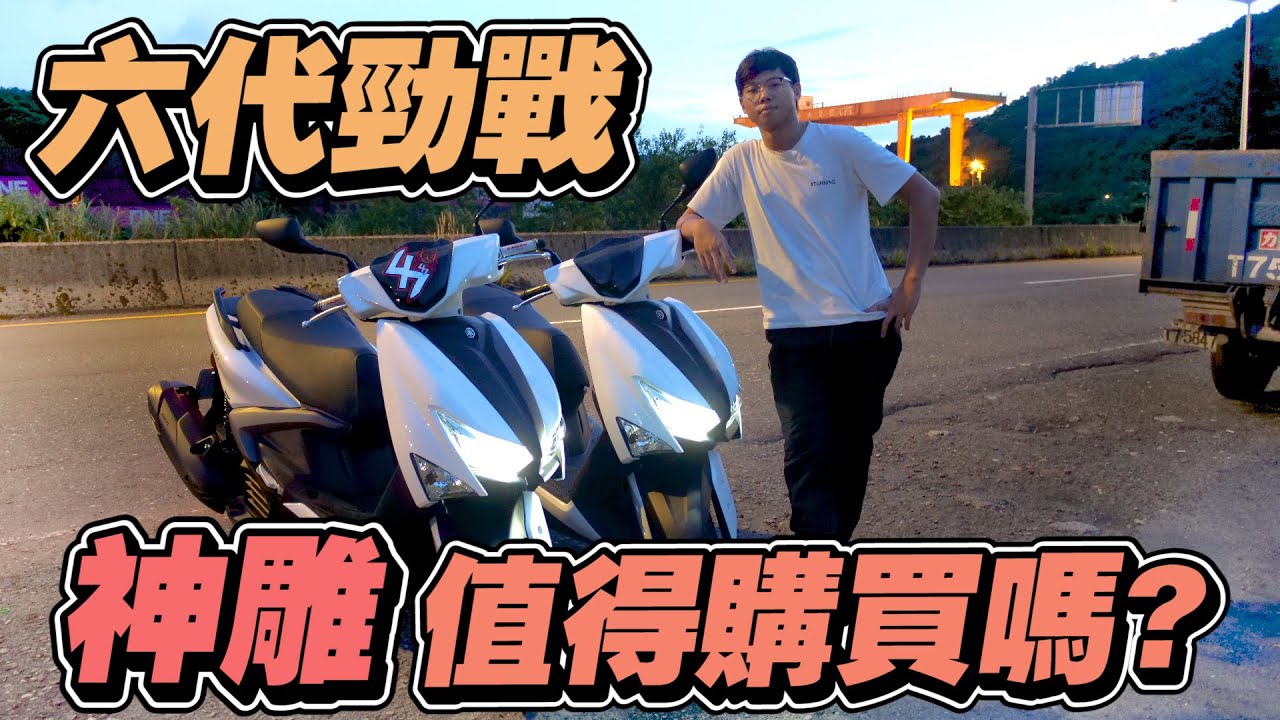 【鴻麟】六代勁戰 - 不懂的人只看它的外型懂的人要他的引擎