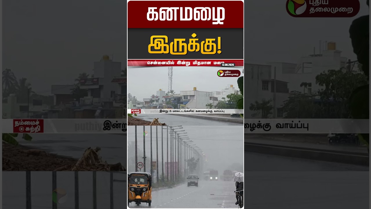 கனமழை இருக்கு! | TN Rain | TN Rain Update