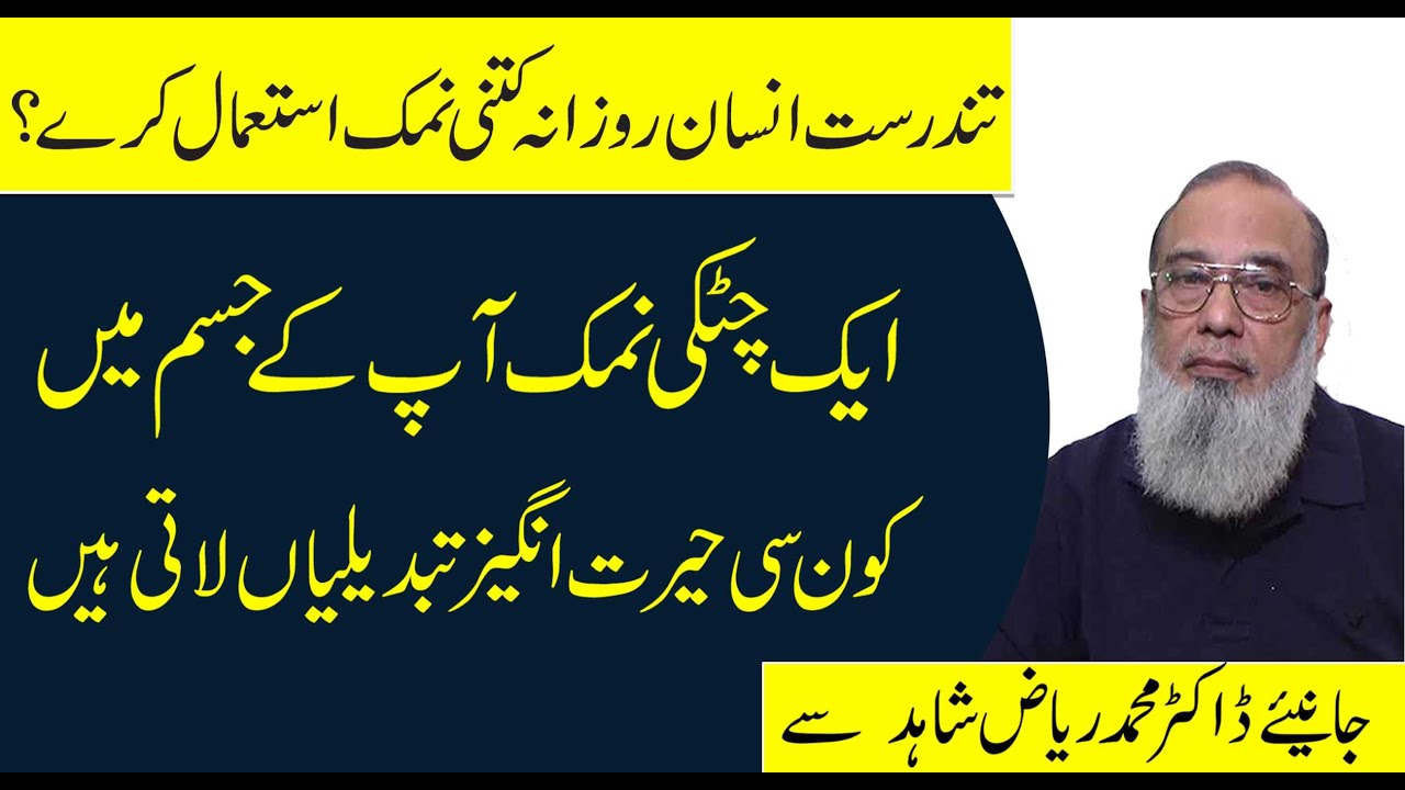 Health Benefits And Side Effects Of Eating Salt