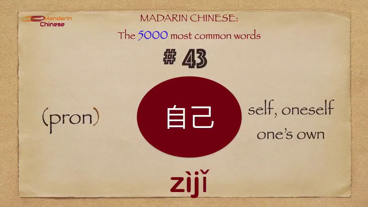 Mandarin Chinese: 5000 most common words No 43 自己 z&igrave;jǐ ziji ONESELF