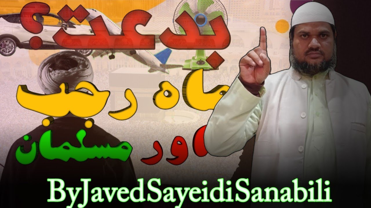 Mah-E- Rajab Aur Musalman (By Javed Sayeidi Sanabili