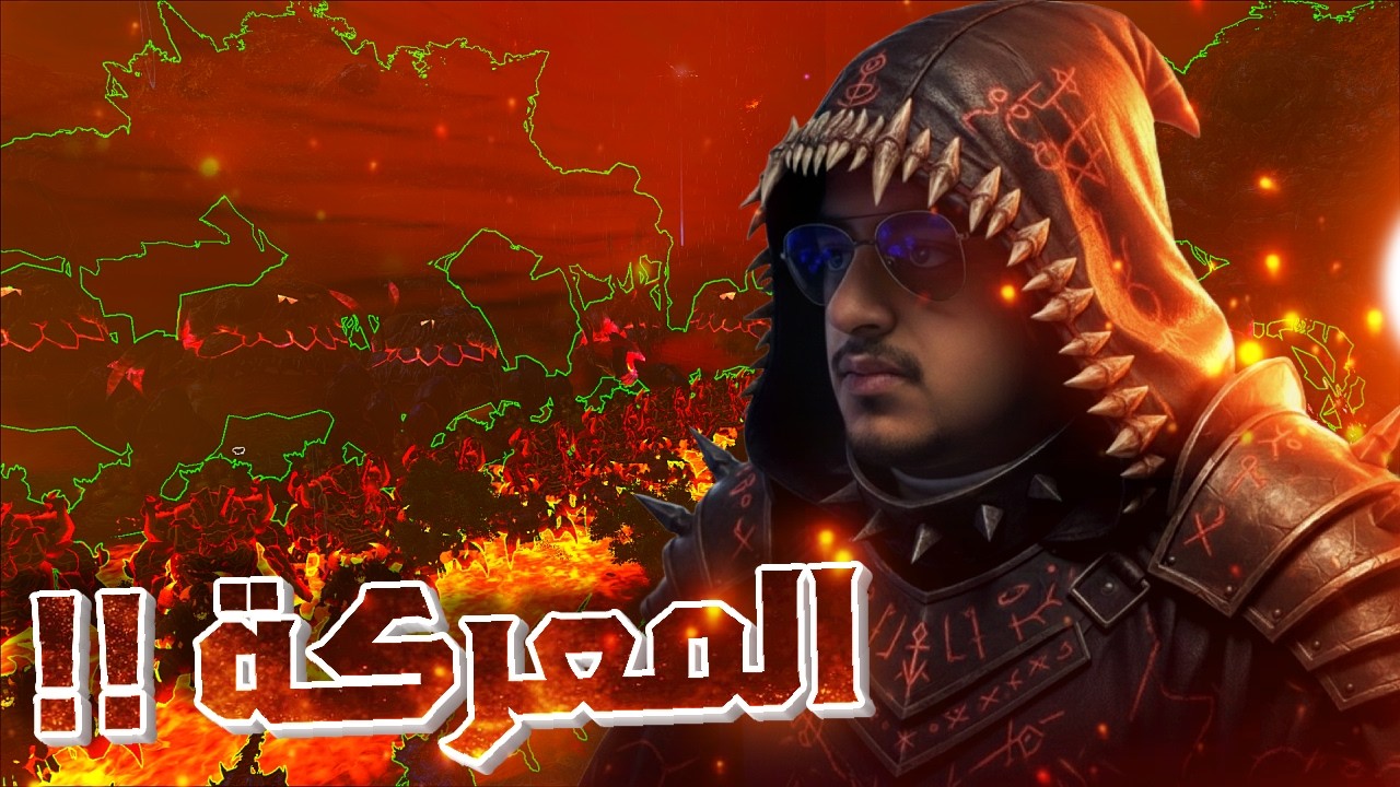 ارك الـهـاوية#10 | حرب المرمطة في تير الميث (اوكرك طلع قوي 🙆‍♂️!)