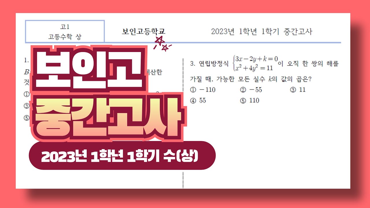 보인고 2023년 1학년 1학기 중간고사