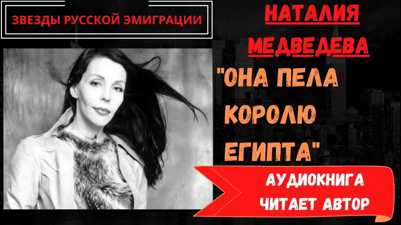 Наталия Медведева: аудиокнига 