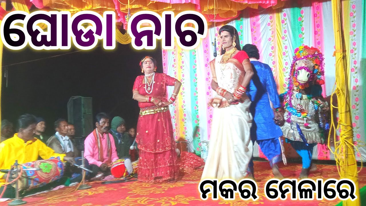 ପ୍ରସିଦ୍ଧ ଘୋଡା ନାଚ//ବାଲେଶ୍ୱେରରୁ ଆସିଛନ୍ତି//ସହ ସହ ଲୋକ ବଶୀ ଦେଖୁଛନ୍ତି//ଘୋଡ଼ାର ଭୟଙ୍କର ନାଚ ପୁରା ମଜା ଲାଗିବ 