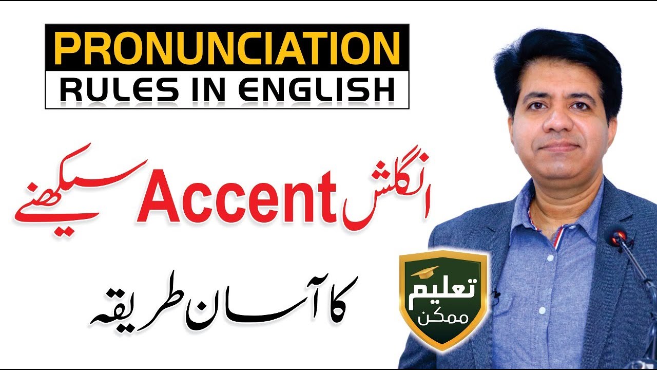 Pronunciation Rules In English - Accent English Speaking | Asad Yaqub