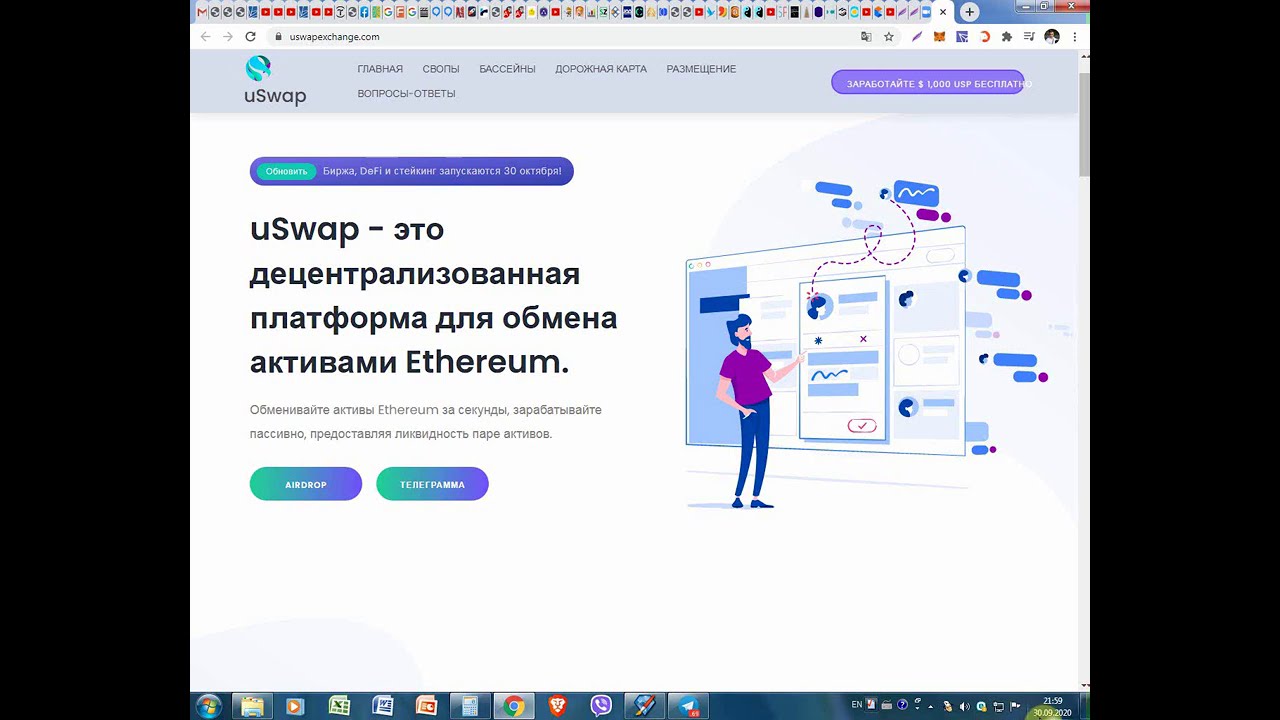 Это Скам 100% уже - Как получить от uSwap 1000 монет USP на 1000$ срочно