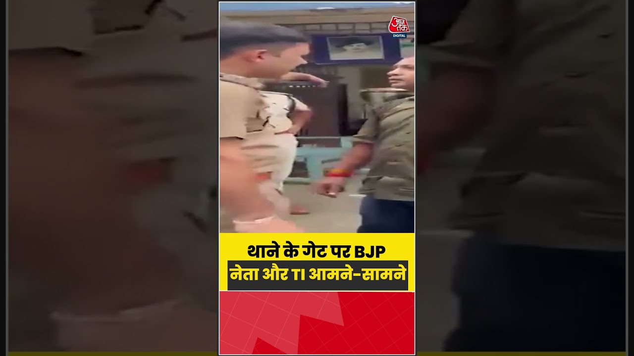 रीवा थाने में हाईवोल्टेज ड्रामा, BJP नेता और TI के बीच तीखी बहस | #Rewa #MadhyaPradesh #BJP