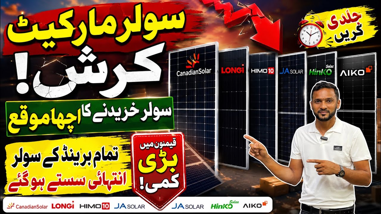 Solar Panel Price in Pakistan Today | Latest Solar Panel Rates | Longi, JA, Canadian, Jinko & Aiko