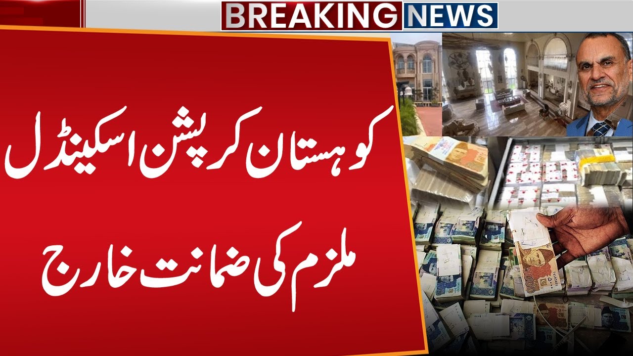 Kohistan Corruption Scandal | Big News Came | Breaking News | Public News